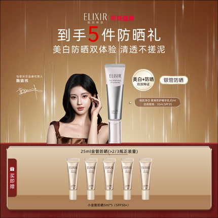 【官方正品】怡丽丝尔银管美白防晒霜保湿轻薄不油腻