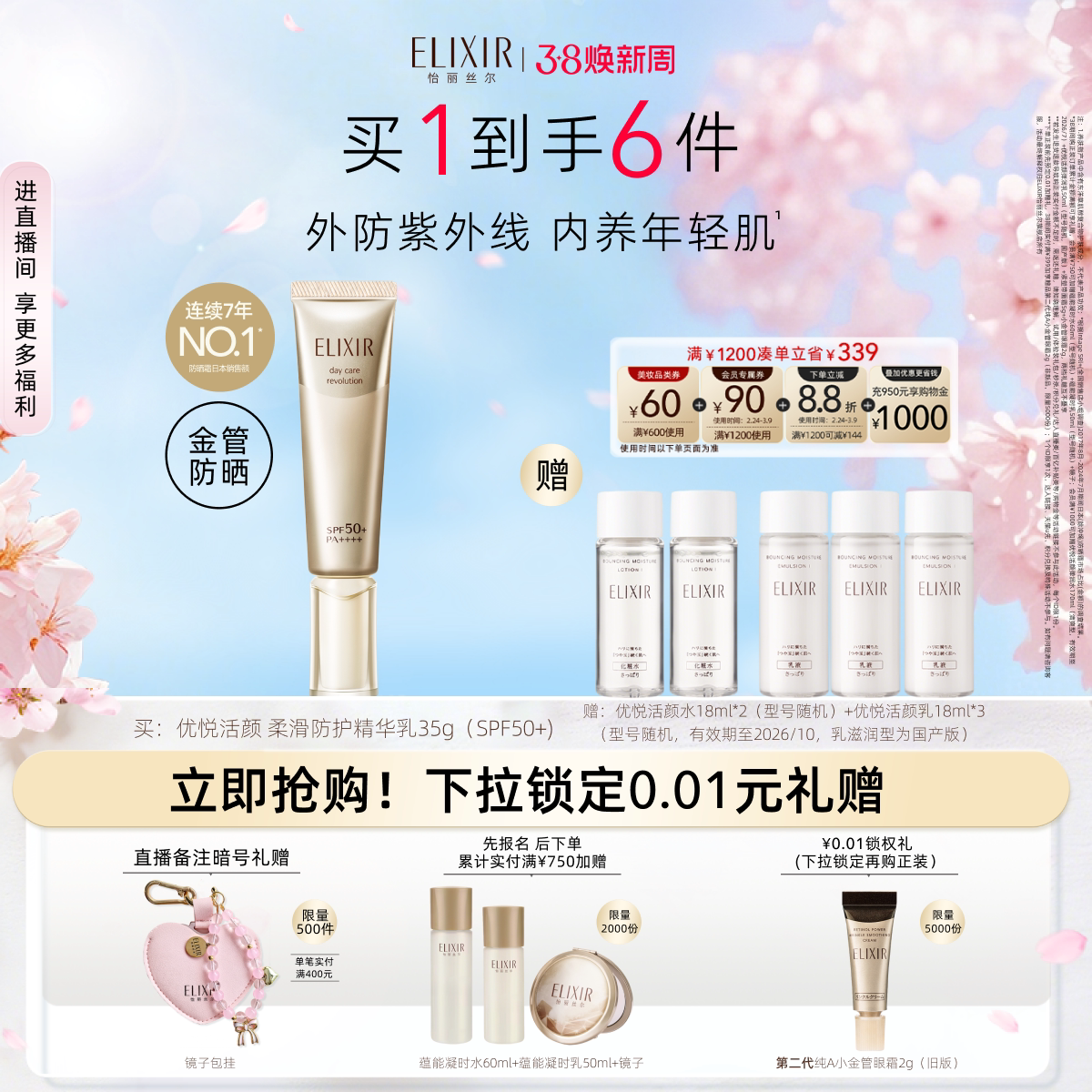 【38抢先购】怡丽丝尔小金管防晒霜美白防晒保湿美容修饰官方正品