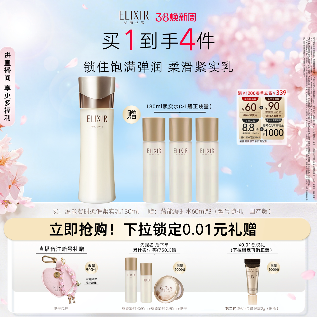 【38抢先购】怡丽丝尔蕴能凝时柔滑紧实保湿紧致精华乳液官方正品