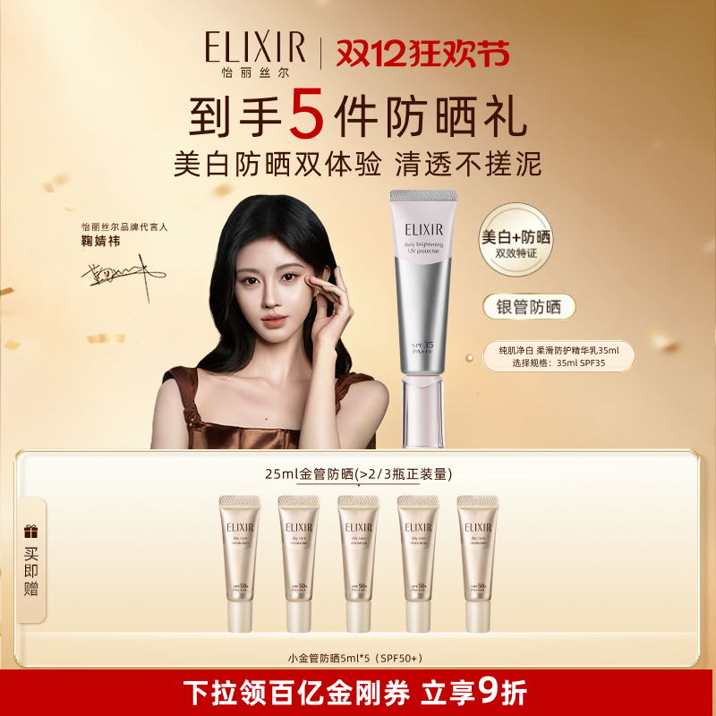 【官方正品】怡丽丝尔银管美白防晒霜保湿轻薄不油腻