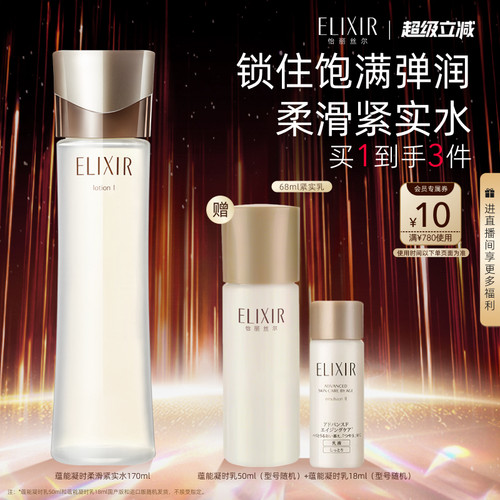 【官方正品】怡丽丝尔蕴能凝时柔滑保湿紧致面部精华水乳正品