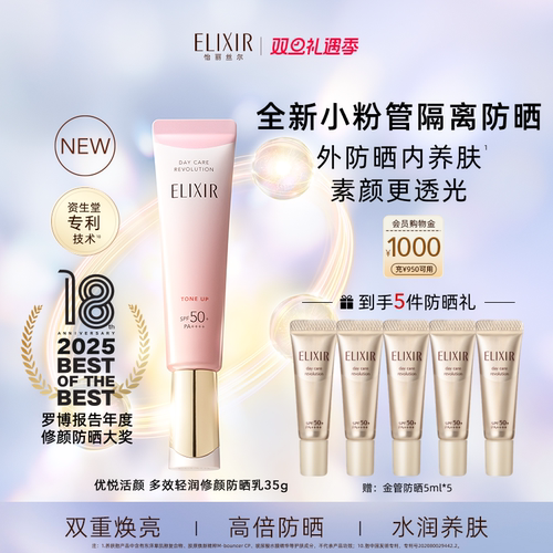 怡丽丝尔粉管防晒霜保湿