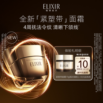 【百亿补贴】怡丽丝尔优悦活颜提拉紧塑焕颜面霜17g抗皱紧致