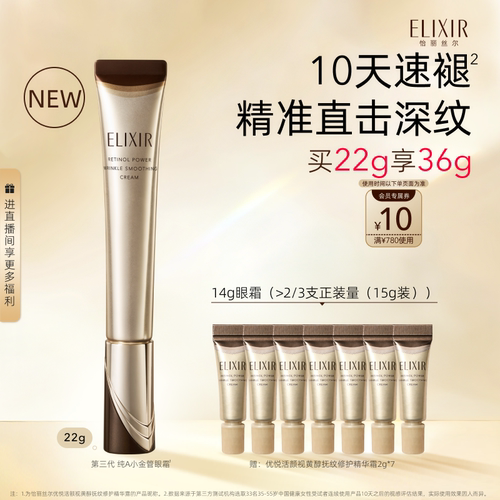【官方正品】怡丽丝尔第三代纯A金管眼霜抗皱紧致滋养淡化皱纹