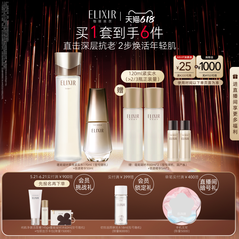【618立抢】怡丽丝尔蕴能凝时水+多效焕颜精华液面部护肤正品