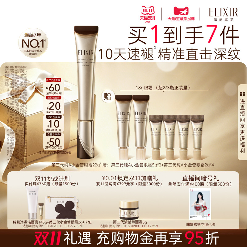 【双11立抢】怡丽丝尔纯A醇金管3.0眼霜抗皱紧致补水紧致提拉淡纹