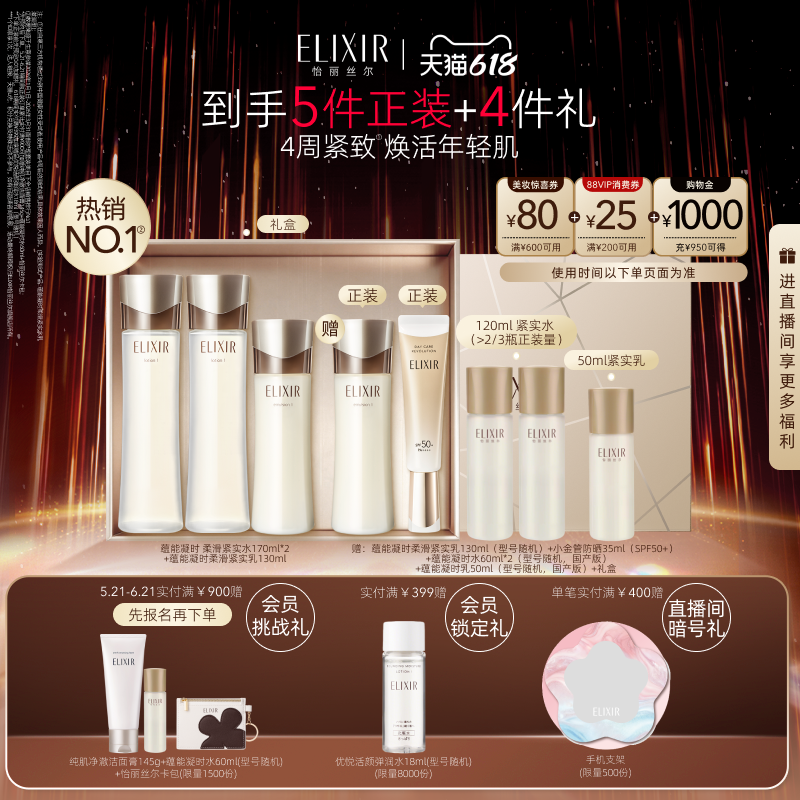 【618立抢】怡丽丝尔蕴能凝时水乳紧致保湿面部护肤套装正品