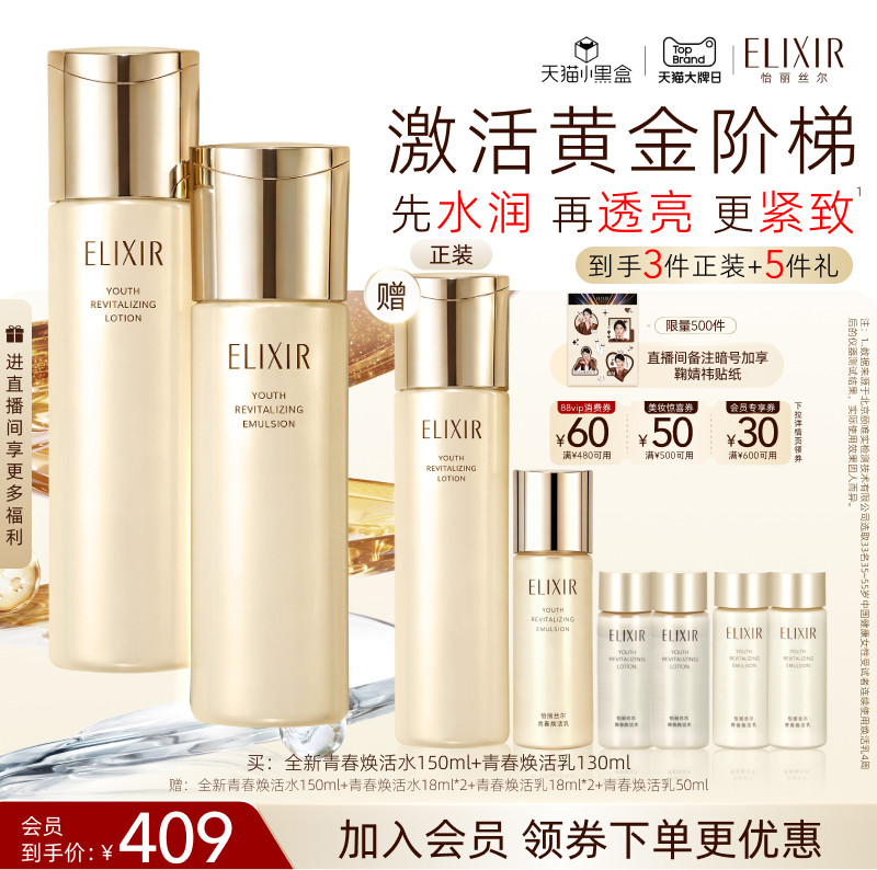 【新品上市】怡丽丝尔黄金水乳保湿抗皱紧致透亮胶原蛋白面部套装