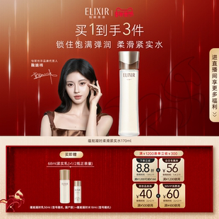 【专属福利】怡丽丝尔蕴能凝时柔滑紧实保湿紧致精华水精华乳正品