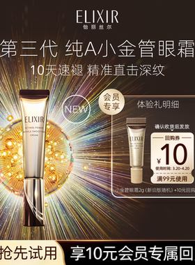 【天猫U先】怡丽丝尔第三代纯A小金管眼霜2g抗皱滋养紧致