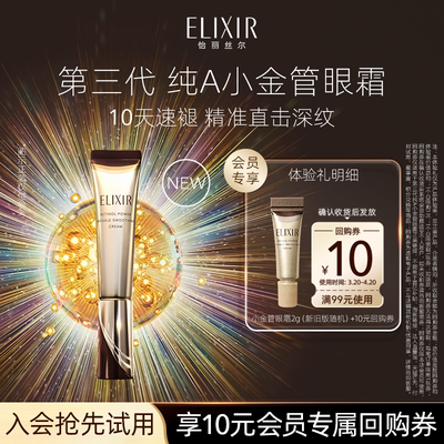 怡丽丝尔纯A小金管眼霜