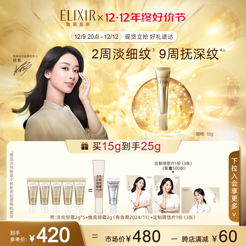 【现货立抢】Elixir怡丽丝尔眼霜纯A小金管抗皱淡纹黑眼圈正品