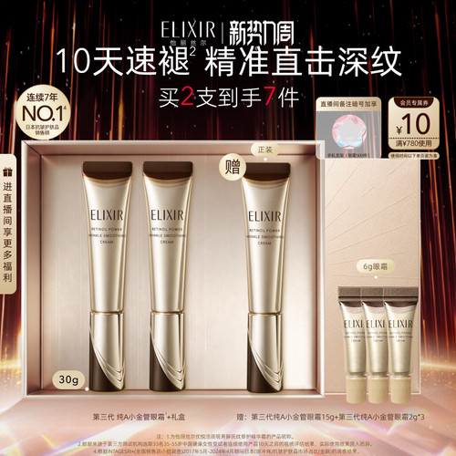 【直播专享】怡丽丝尔第三代纯A小金管眼霜抗皱紧致官方正品