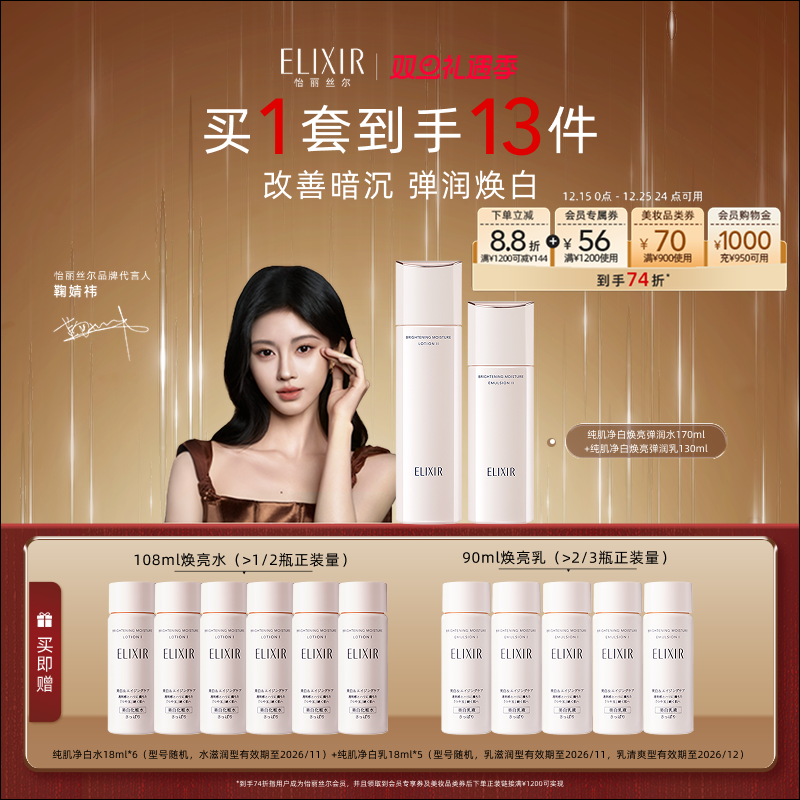 【官方正品】怡丽丝尔纯肌净白弹润水乳套装保湿紧致护肤