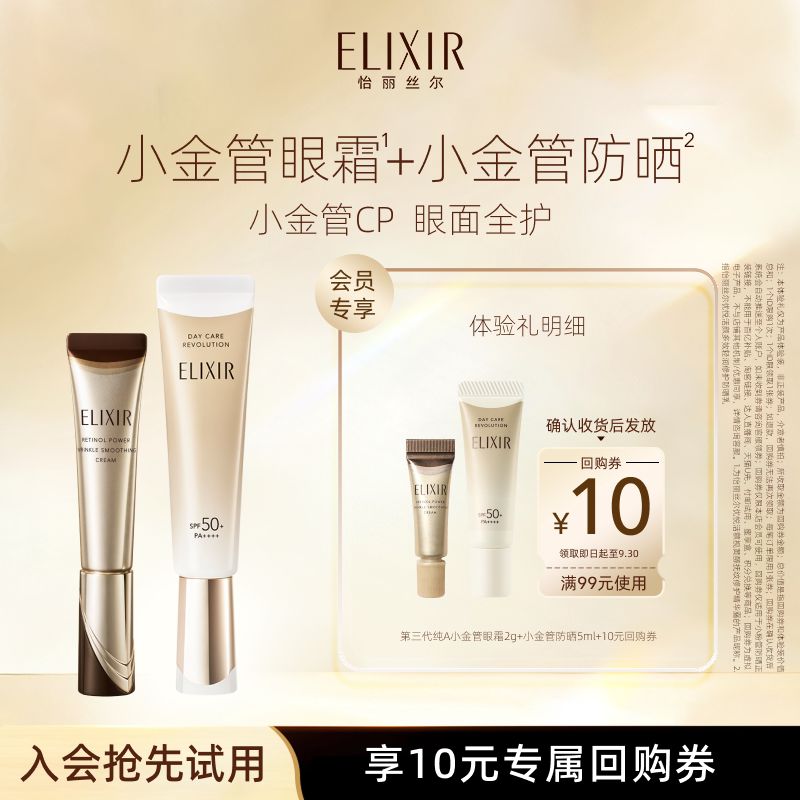 【U先通投】怡丽丝尔金管眼霜2g+金管防护乳5ml图片