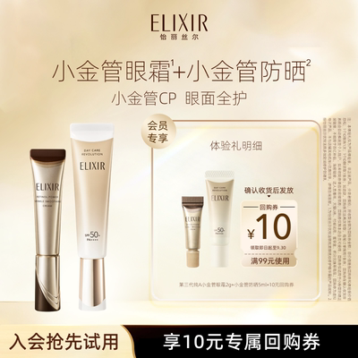 【U先通投】怡丽丝尔金管眼霜2g+金管防护乳5ml