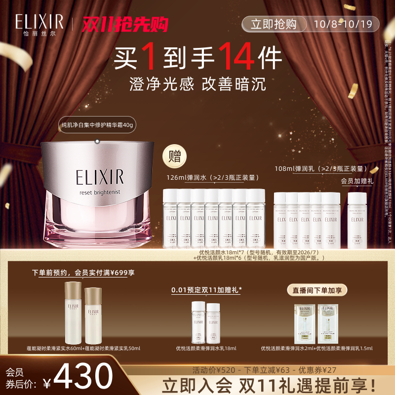 怡丽丝尔集中修护精华霜保湿弹润