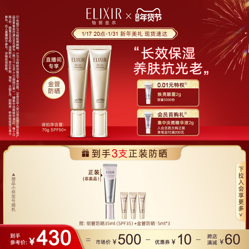 【新年礼物】Elixir怡丽丝尔金管防晒保湿隔离二合一防晒霜清爽