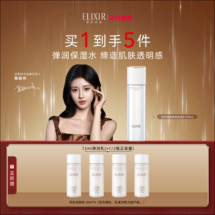 抗皱精华水弹润正品 Elixir怡丽丝尔优悦活颜胶原保湿 官方正品