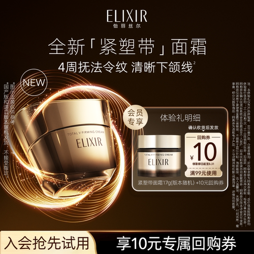 【天猫U先】怡丽丝尔优悦活颜提拉紧塑焕颜面霜17g抗皱紧致