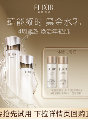 【天猫U先】怡丽丝尔蕴能凝时水乳18ml抗皱紧致保湿