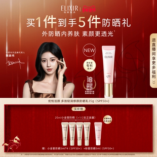 【官方正品】怡丽丝尔优悦活颜小粉管防晒霜持妆护肤防晒官方正品