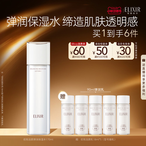 【官方正品】怡丽丝尔优悦活颜胶原保湿水抗皱紧致精华水正品