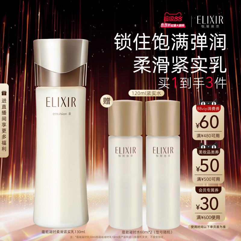 【官方正品】怡丽丝尔蕴能凝时柔滑保湿紧致面部精华乳液正品图片