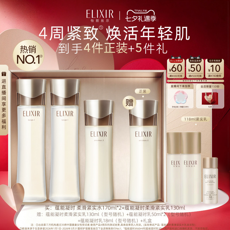 【七夕礼物】怡丽丝尔蕴能凝时黑金水乳紧致保湿面部护肤套装正品