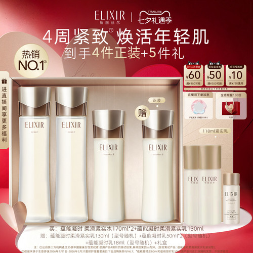【七夕礼物】怡丽丝尔蕴能凝时黑金水乳紧致保湿面部护肤套装正品