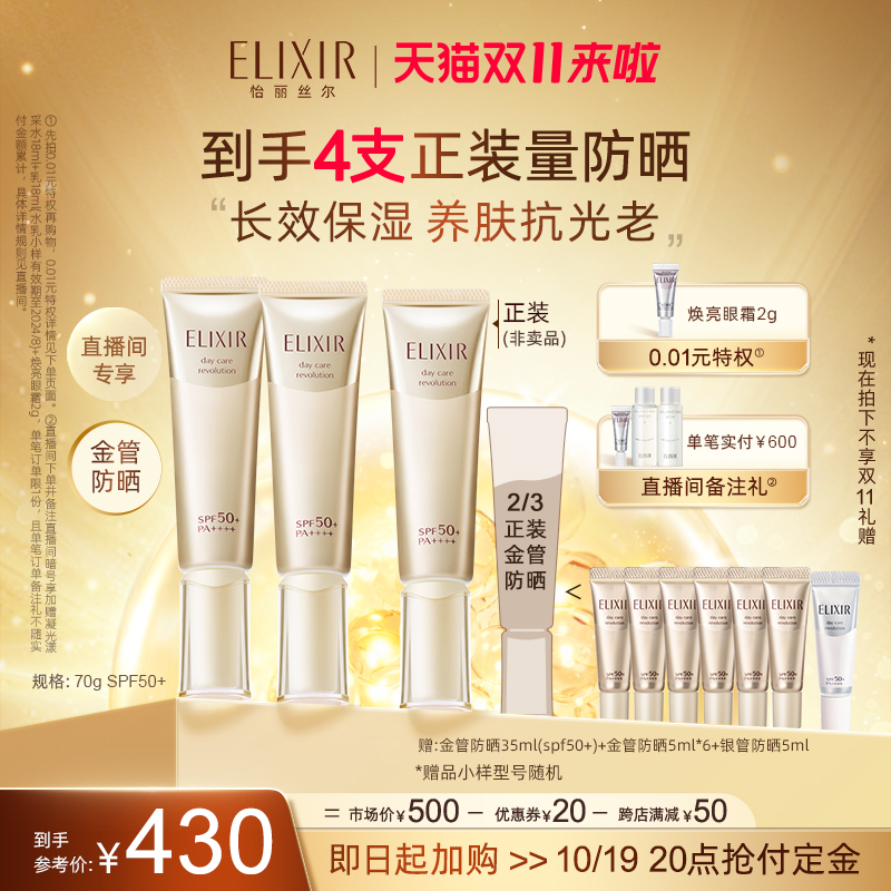 【19号20点抢先预售】怡丽丝尔金管防晒保湿隔离二合一防晒霜清爽