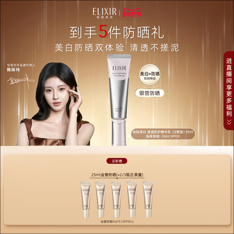 【官方正品】怡丽丝尔银管美白防晒霜保湿轻薄不油腻