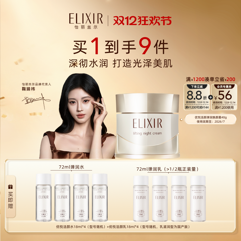 怡丽丝尔优悦活颜弹润焕颜霜