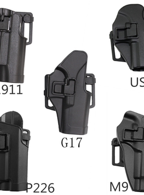 正品战术快拔手枪套M1911.M92.P226.USP.格洛克G17塑料腰套