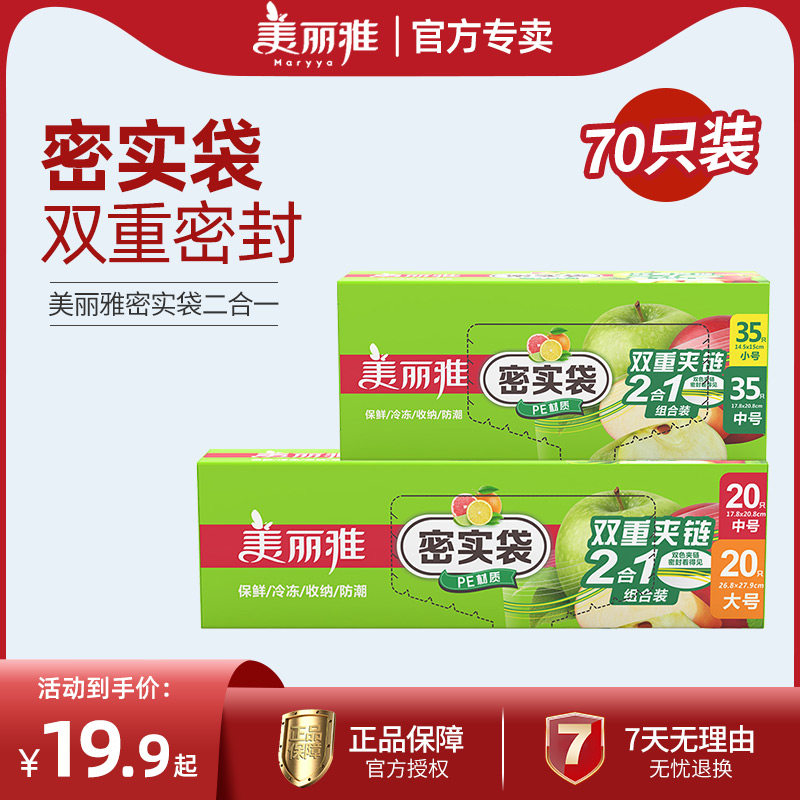 美丽雅密封保鲜袋食品厨房家用袋包装袋双层封条防潮密实分装袋子使用感如何?