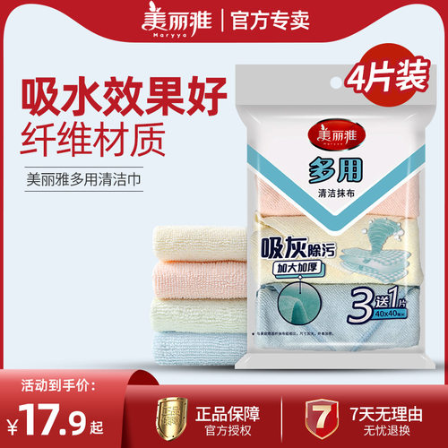 美丽雅吸水不掉毛加厚清洁巾