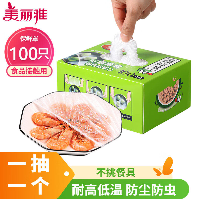 美丽雅盒装一次性保鲜膜保鲜罩套食品级家用套碗碟松紧封口浴帽式,餐饮具,保鲜膜套,淘宝优惠券,粉丝福利购,淘宝优惠卷