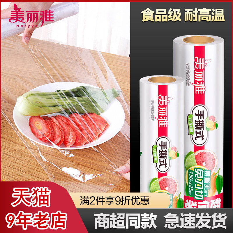 美丽雅点断保鲜膜免刀切手撕式一次性厨房家用食品pe级大卷经济装,餐饮具,保鲜膜,淘宝优惠券,粉丝福利购,淘宝优惠卷
