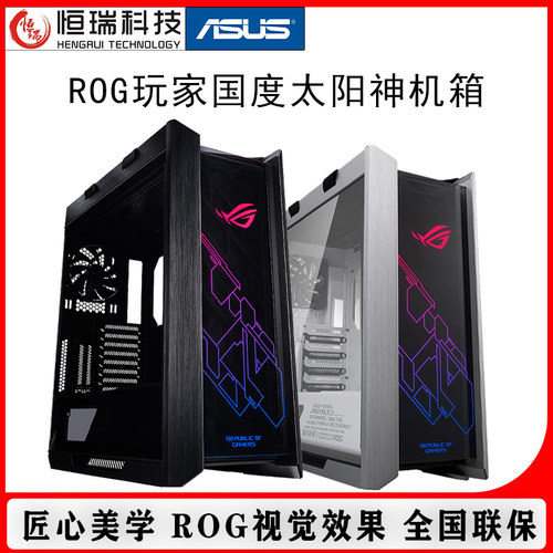 华硕GX601太阳神纯血ROG游戏机箱