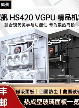 HAVN HS420 VGPU黑色 海景房机箱
