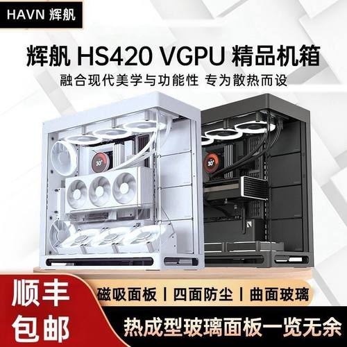 HAVN辉舤HS420黑色海景房机箱
