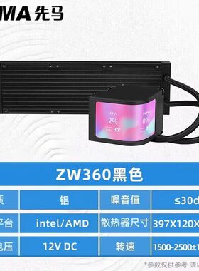 先马(SAMA)ZW360无风扇黑色 水冷cpu散热器 6.8英寸OLED