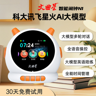 文曲星AI智能语音闹钟益智伴学WIFI联网英语陪练翻译智慧大模型语言对话天气预报计时闹铃故事机新款