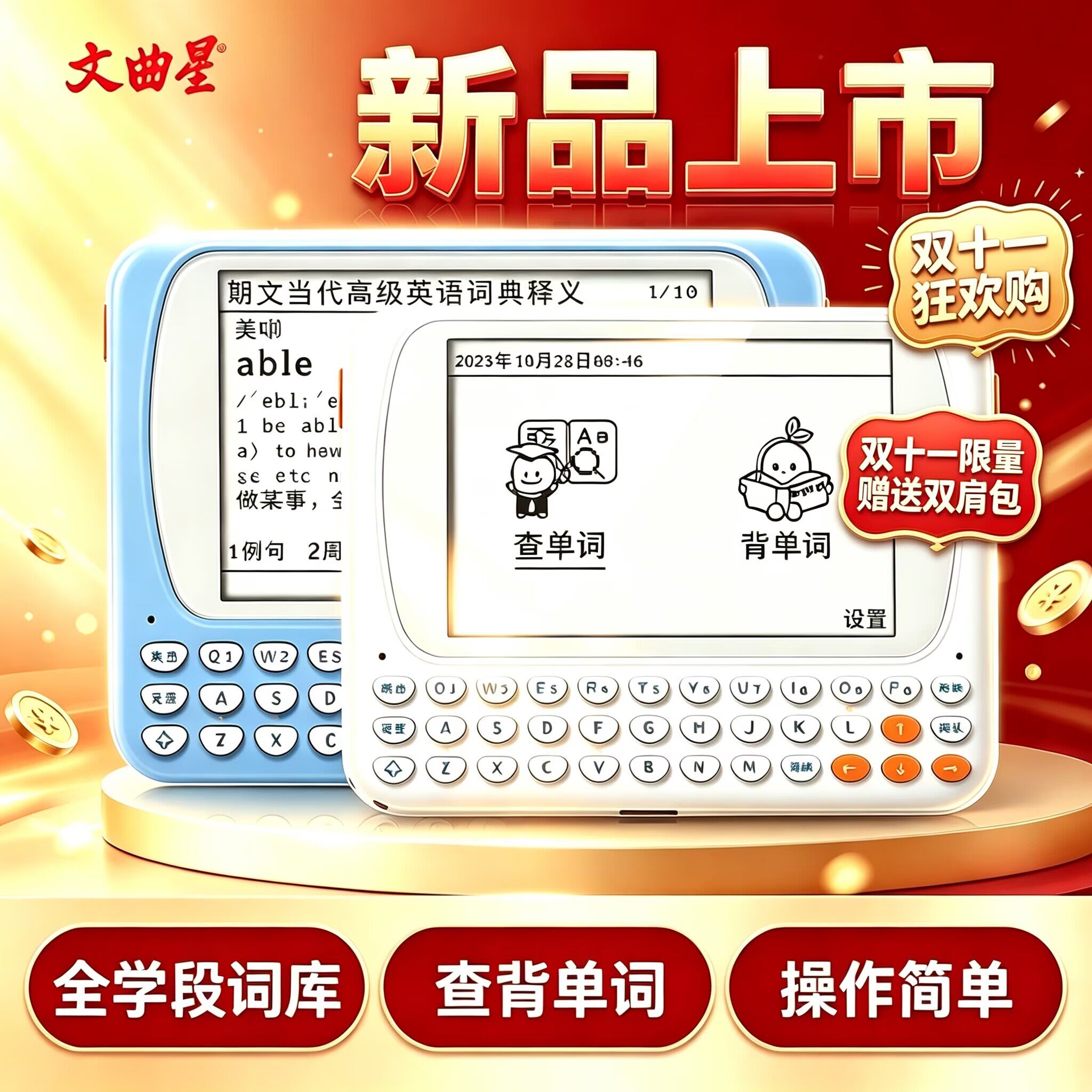 文曲星电子词典CC515护眼墨水屏朗文英汉中英辞典字典学习辞典机英语翻译机真人发音考级考研背单词