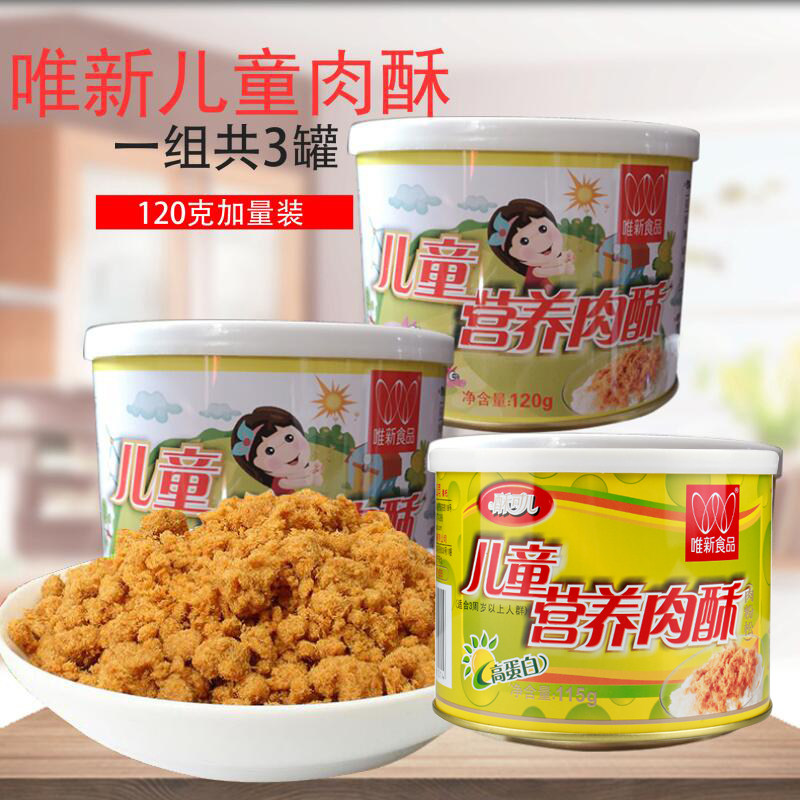 唯新食品猪肉儿童营养肉酥120g*3罐即食宝宝营养添加食物健康零食