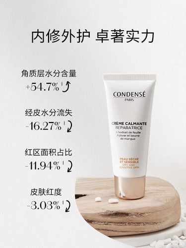condense法国珂蒂丝芒果籽面霜补水保湿滋润修护敏感肌可用50ml