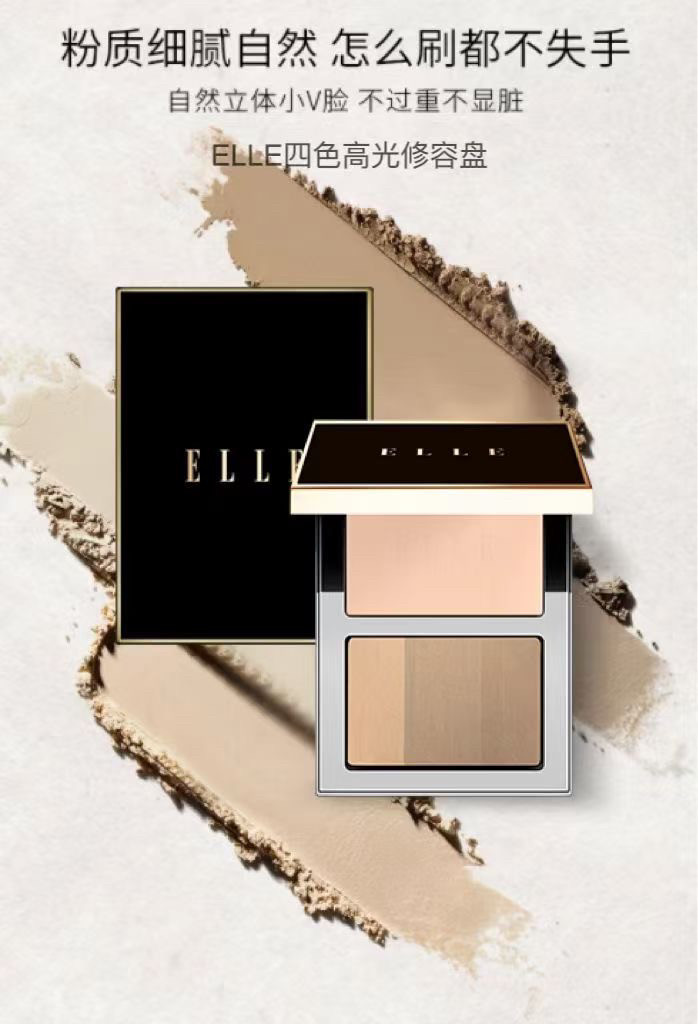 ELLE四色高光修容盘面部脸部提亮修饰高光盘哑光正品