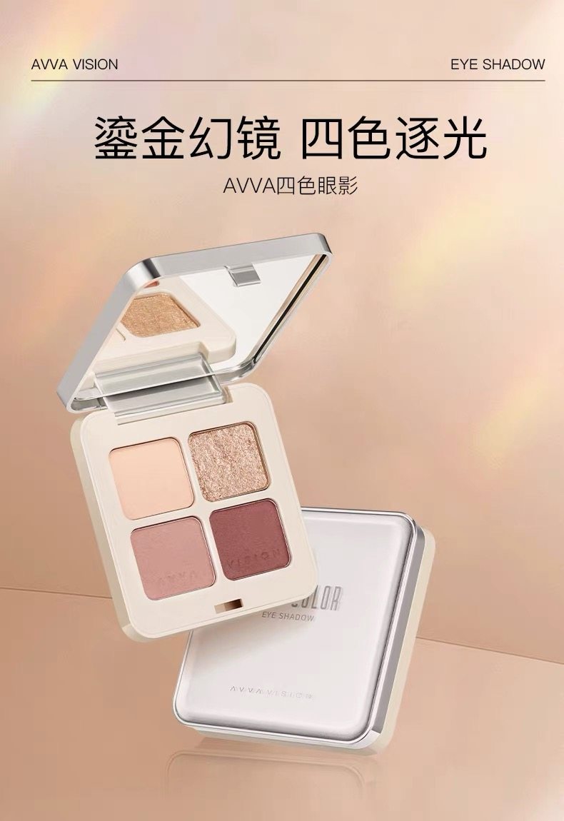 AVVA VISION/艾微四色眼影盘小烟熏眼妆日常百搭大地色哑光珠光女