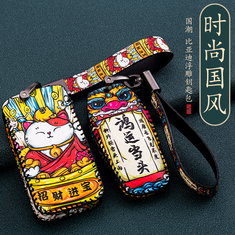 钥匙包比亚迪宋MAX秦秦宋MAX