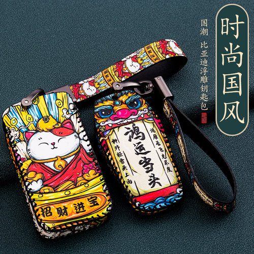 钥匙包比亚迪宋MAX秦秦宋MAX